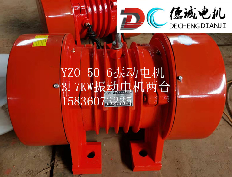 YZO-50-6振動電機(jī)兩臺.jpg