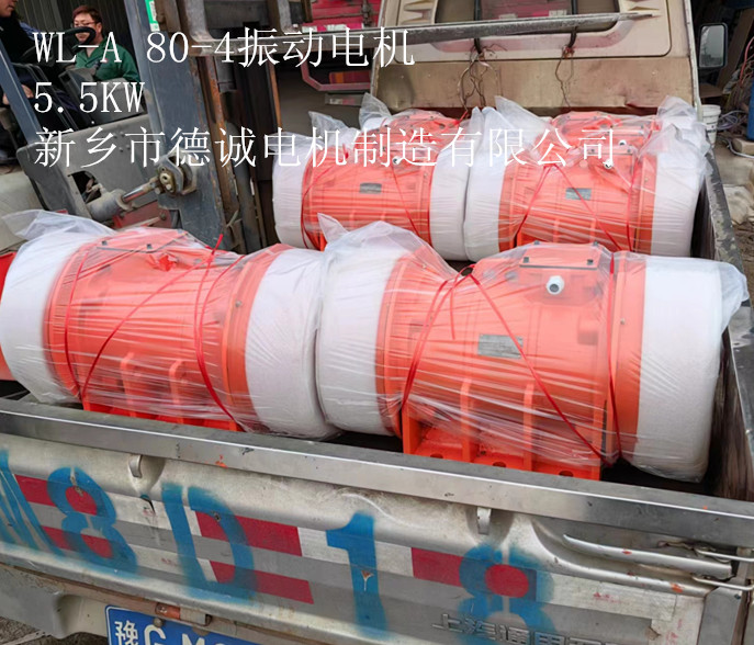 WL-A 80-4振動(dòng)電機(jī).jpg WL-A 80-4振動(dòng)電機(jī).jpg